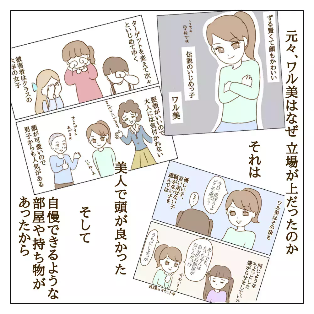 私はワル美のどこが怖かったんだろう…関係性が変わって見えてきたこと【伝説のいじめっ子が泣いて謝った話 Vol.23】