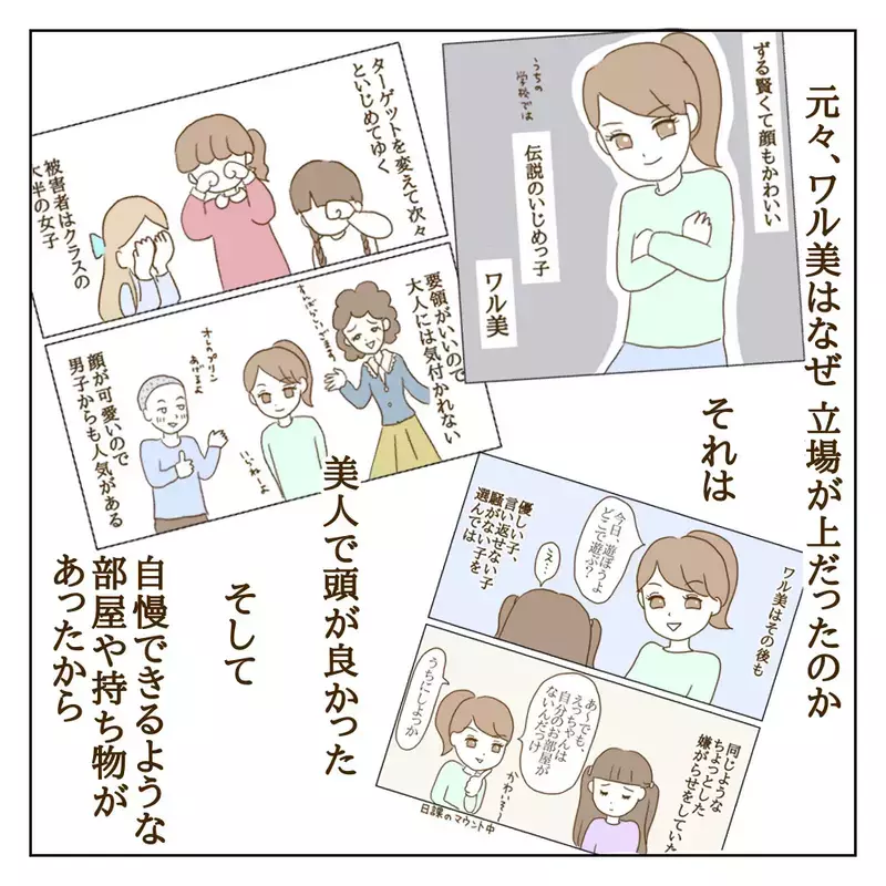 私はワル美のどこが怖かったんだろう…関係性が変わって見えてきたこと【伝説のいじめっ子が泣いて謝った話 Vol.23】