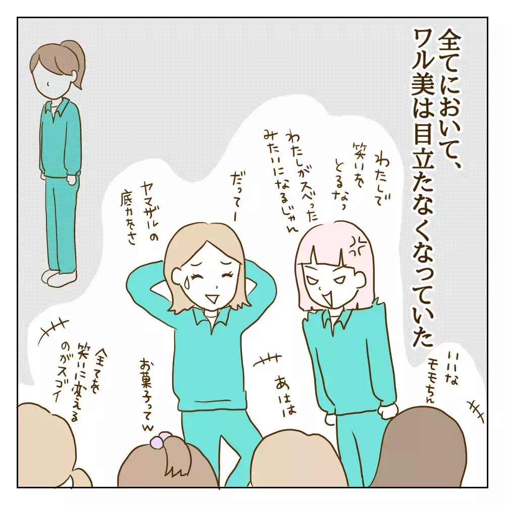 私はワル美のどこが怖かったんだろう…関係性が変わって見えてきたこと【伝説のいじめっ子が泣いて謝った話 Vol.23】