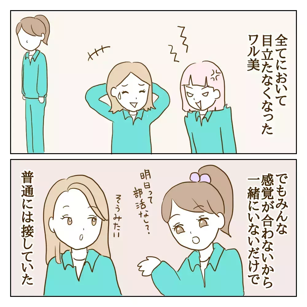 それだけは絶対やっちゃダメなのに…思春期女子の暗黙ルールを破るワル美【伝説のいじめっ子が泣いて謝った話 Vol.24】