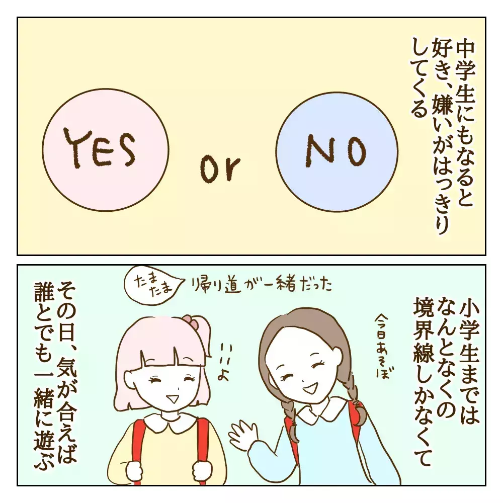 それだけは絶対やっちゃダメなのに…思春期女子の暗黙ルールを破るワル美【伝説のいじめっ子が泣いて謝った話 Vol.24】