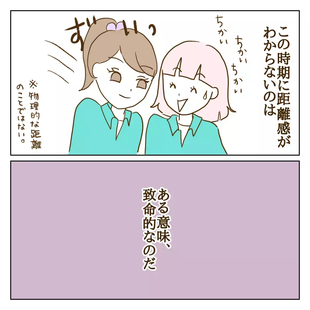 それだけは絶対やっちゃダメなのに…思春期女子の暗黙ルールを破るワル美【伝説のいじめっ子が泣いて謝った話 Vol.24】