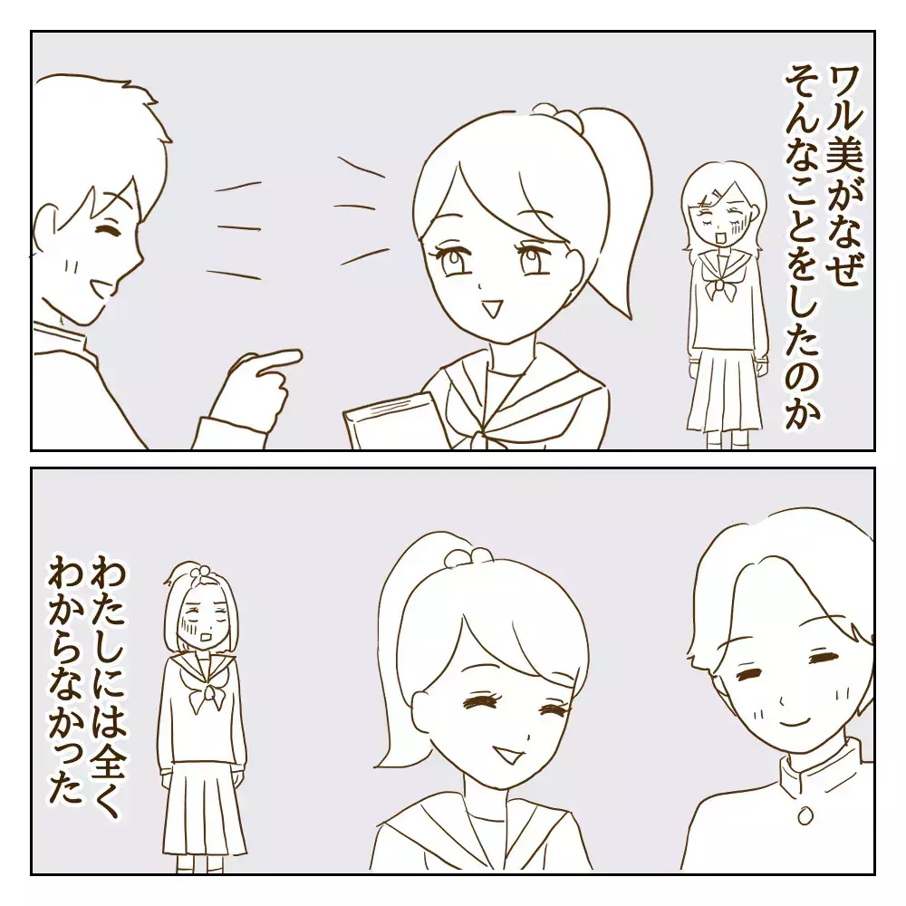 人気の男子にすり寄るワル美　最悪の結末に向かうまでのカウントダウン【伝説のいじめっ子が泣いて謝った話 Vol.25】