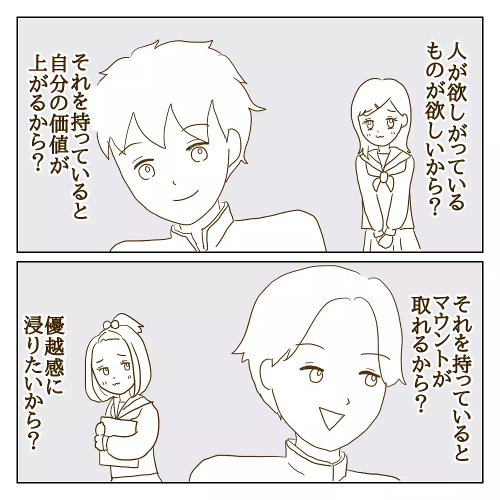 人気の男子にすり寄るワル美　最悪の結末に向かうまでのカウントダウン【伝説のいじめっ子が泣いて謝った話 Vol.25】