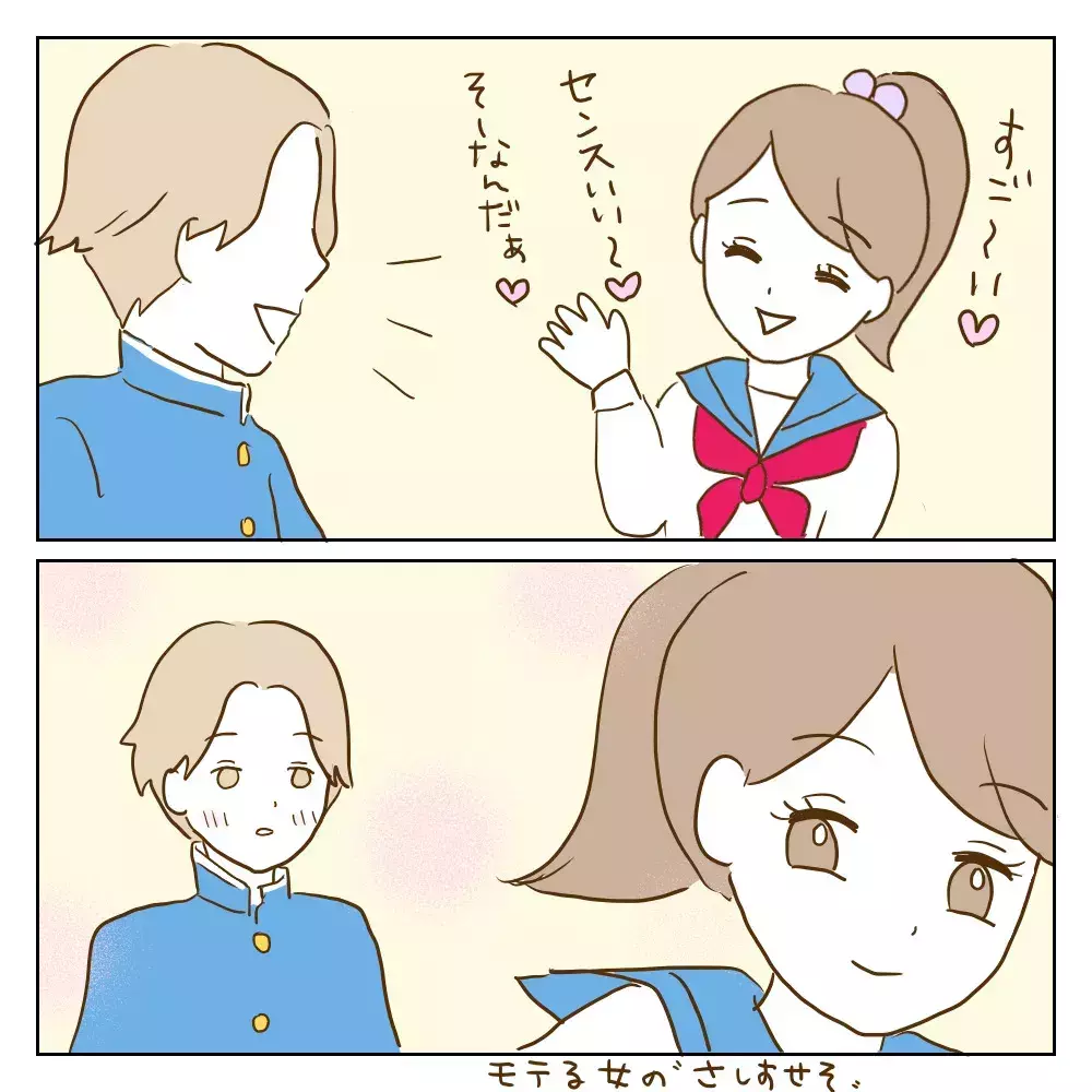 人気の男子にすり寄るワル美　最悪の結末に向かうまでのカウントダウン【伝説のいじめっ子が泣いて謝った話 Vol.25】