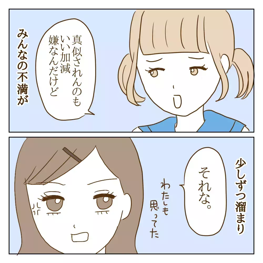 人気の男子にすり寄るワル美　最悪の結末に向かうまでのカウントダウン【伝説のいじめっ子が泣いて謝った話 Vol.25】