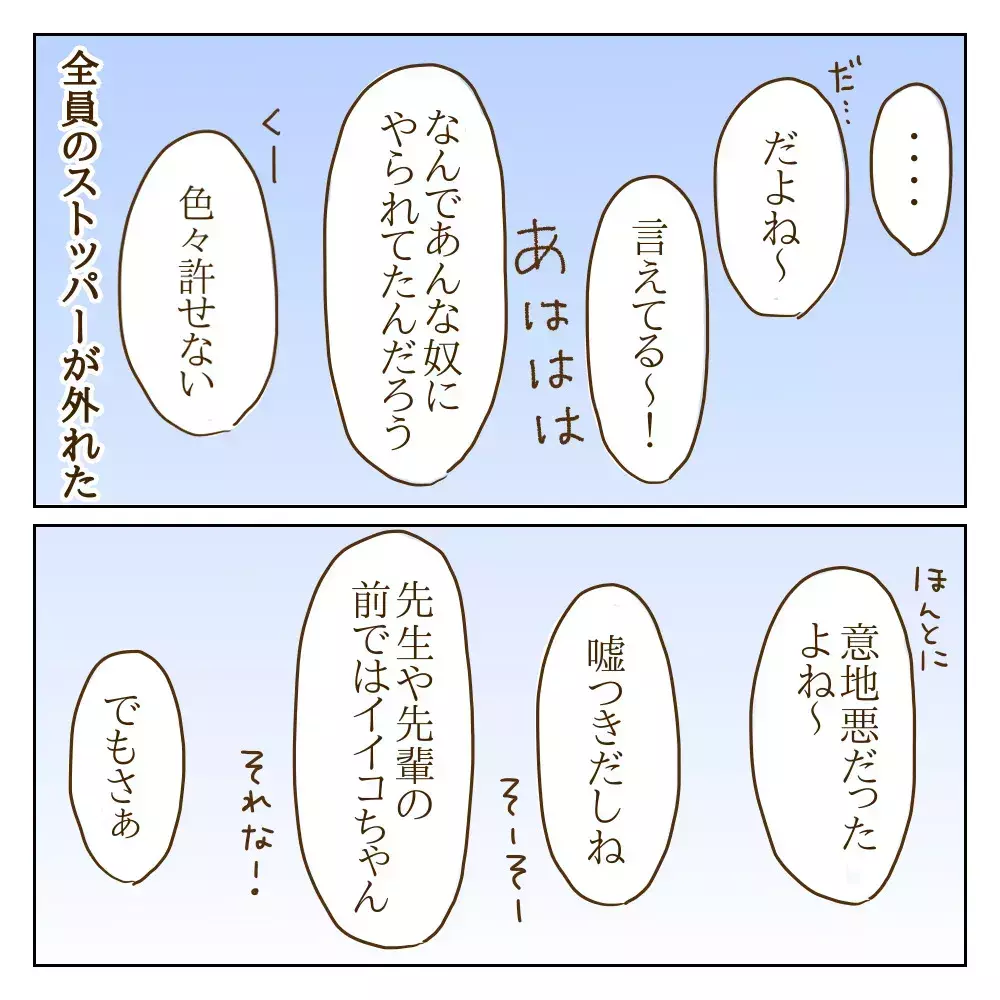 悪い噂は部活内にも広まり…周りから完全に無視されるようになった元いじめっ子【伝説のいじめっ子が泣いて謝った話 Vol.26】