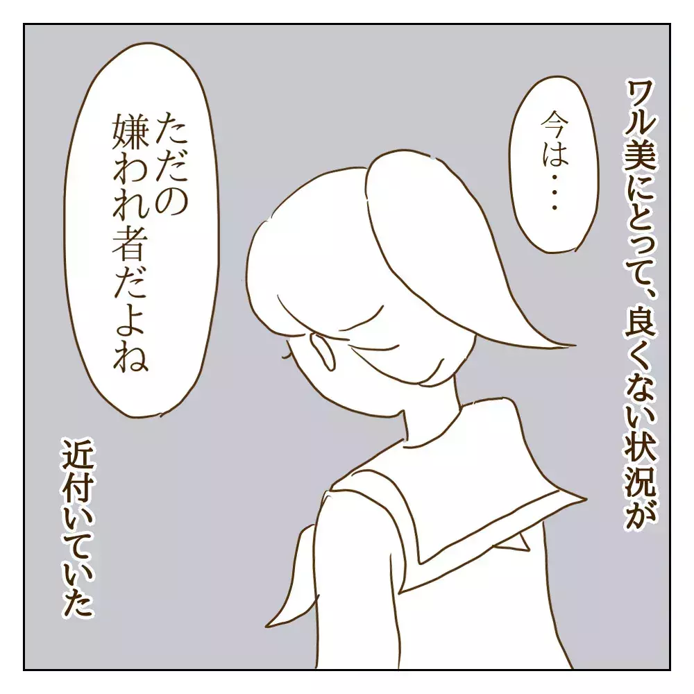 悪い噂は部活内にも広まり…周りから完全に無視されるようになった元いじめっ子【伝説のいじめっ子が泣いて謝った話 Vol.26】