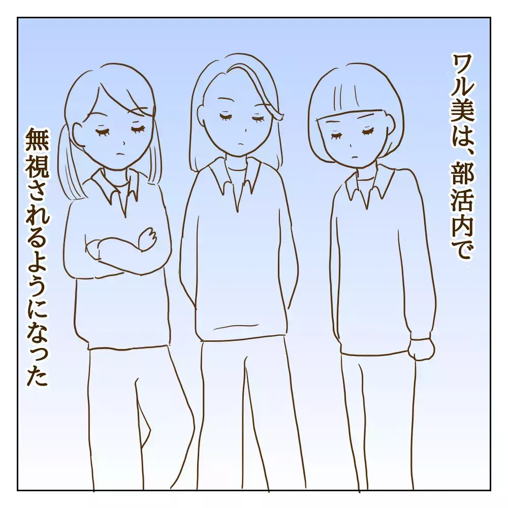 悪い噂は部活内にも広まり…周りから完全に無視されるようになった元いじめっ子【伝説のいじめっ子が泣いて謝った話 Vol.26】