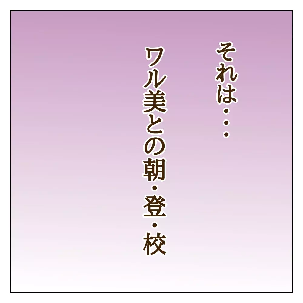 悪い噂は部活内にも広まり…周りから完全に無視されるようになった元いじめっ子【伝説のいじめっ子が泣いて謝った話 Vol.26】