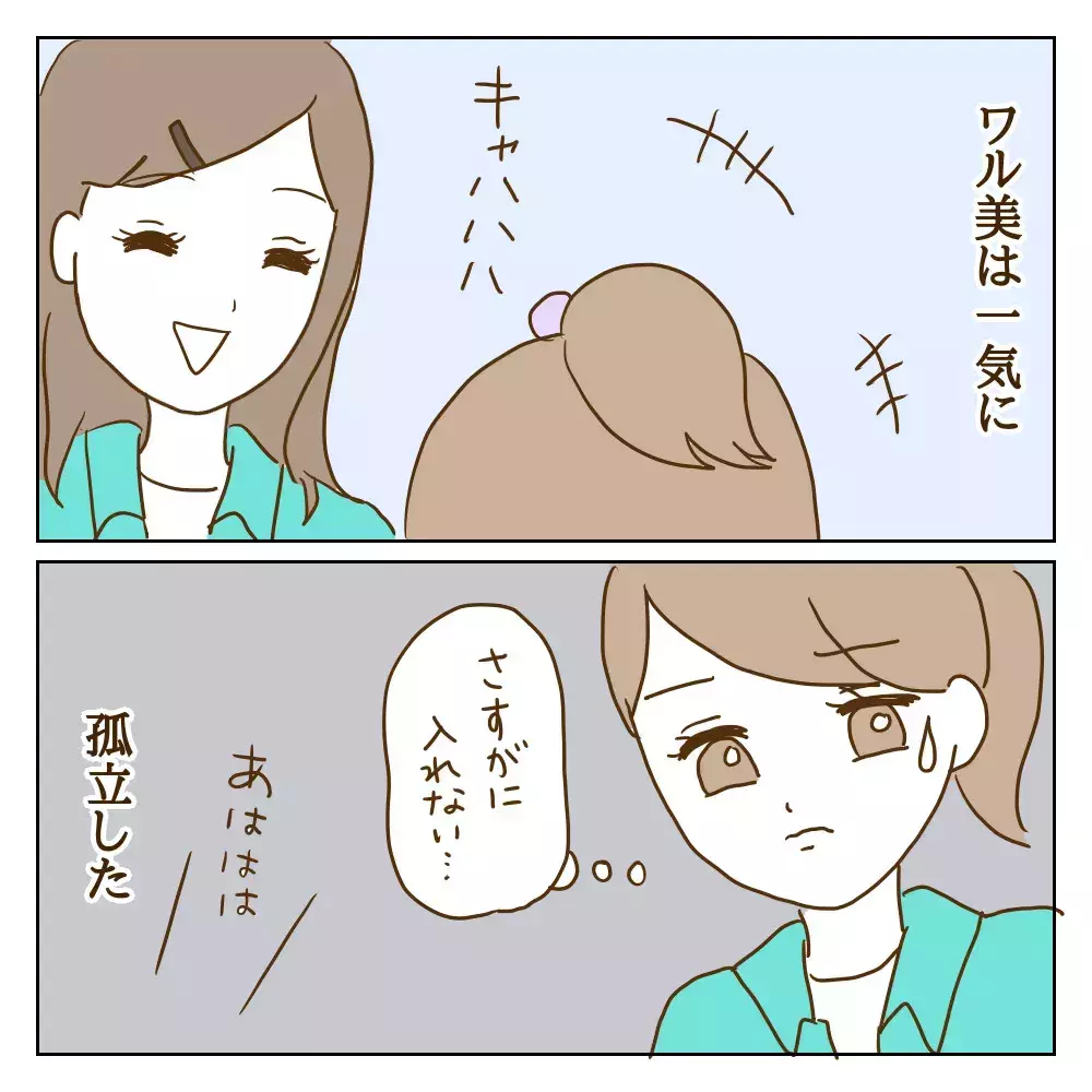 ワル美との朝登校はいつも無言…これって友達なの？【伝説のいじめっ子が泣いて謝った話 Vol.27】