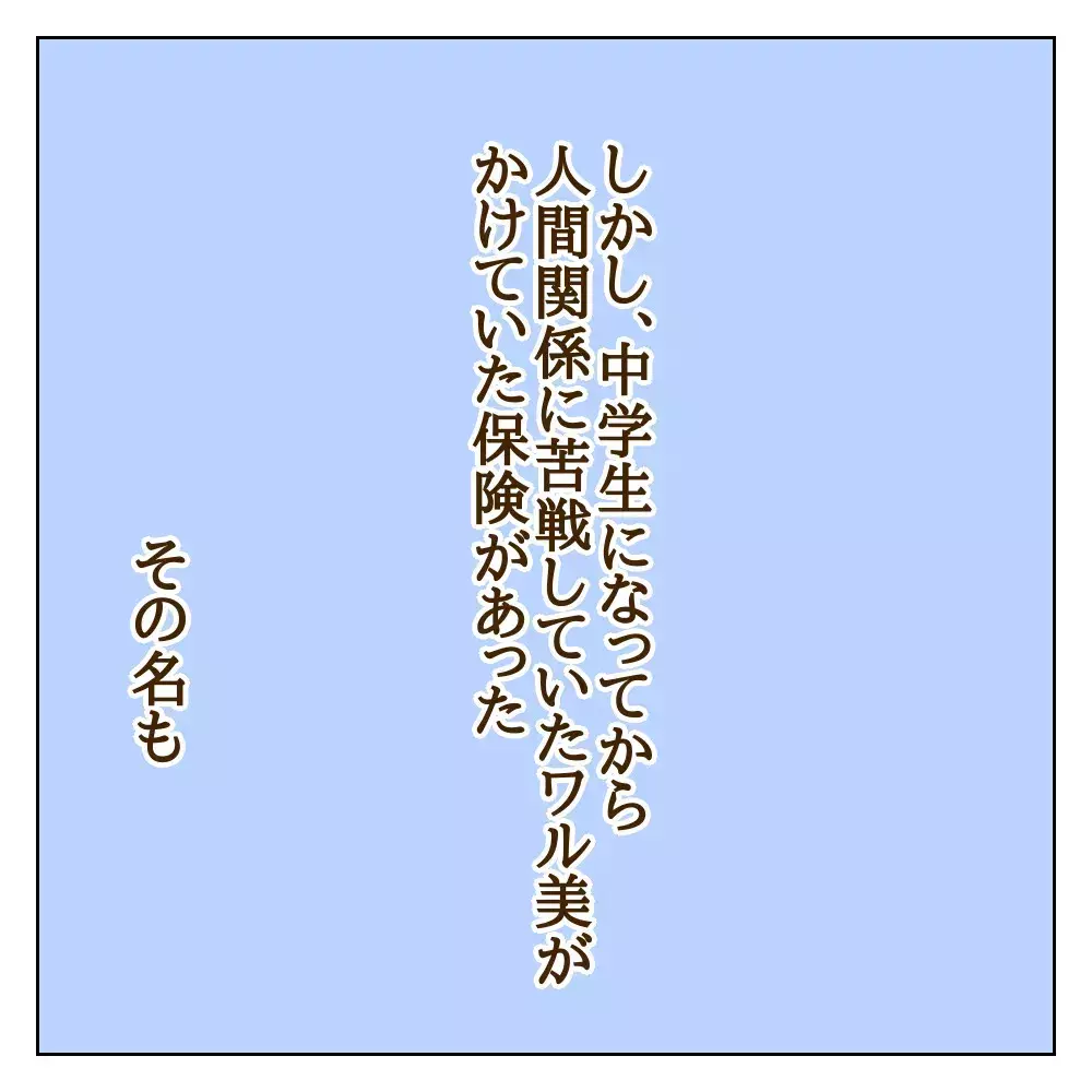 ワル美との朝登校はいつも無言…これって友達なの？【伝説のいじめっ子が泣いて謝った話 Vol.27】