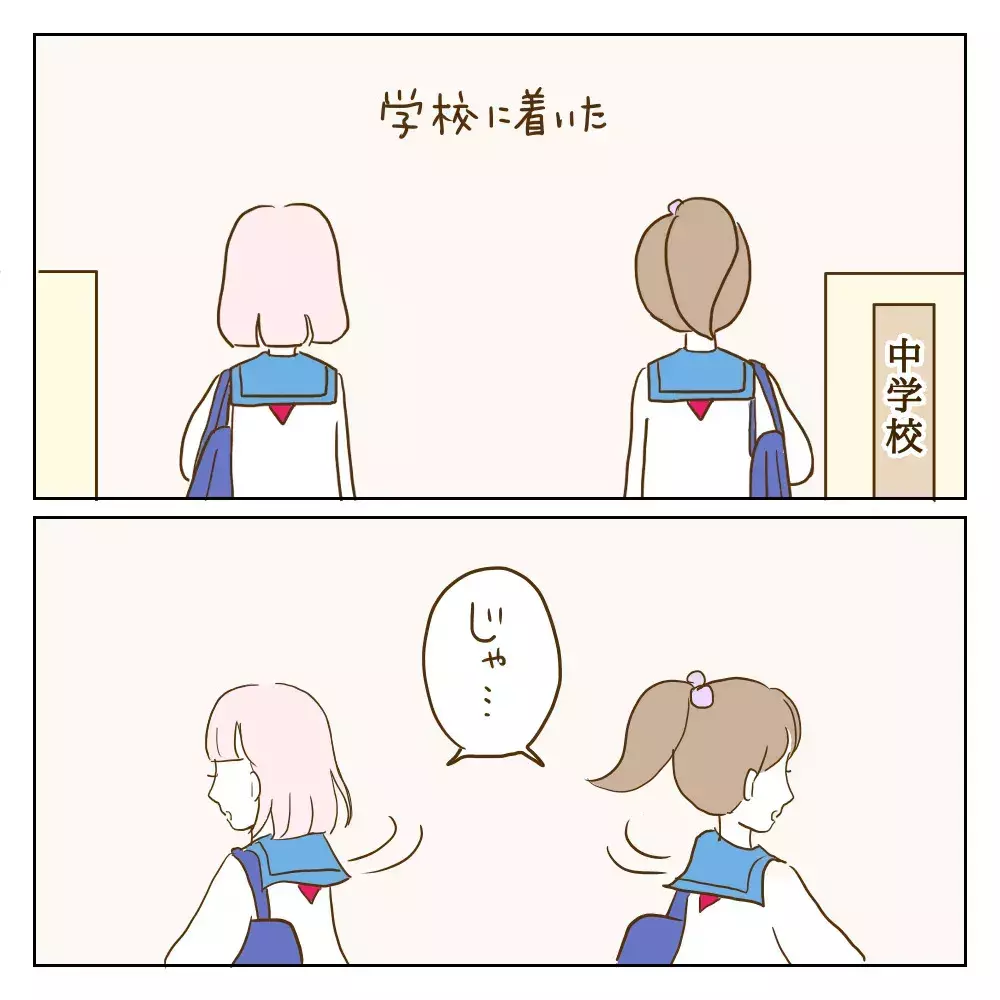 ワル美との朝登校はいつも無言…これって友達なの？【伝説のいじめっ子が泣いて謝った話 Vol.27】