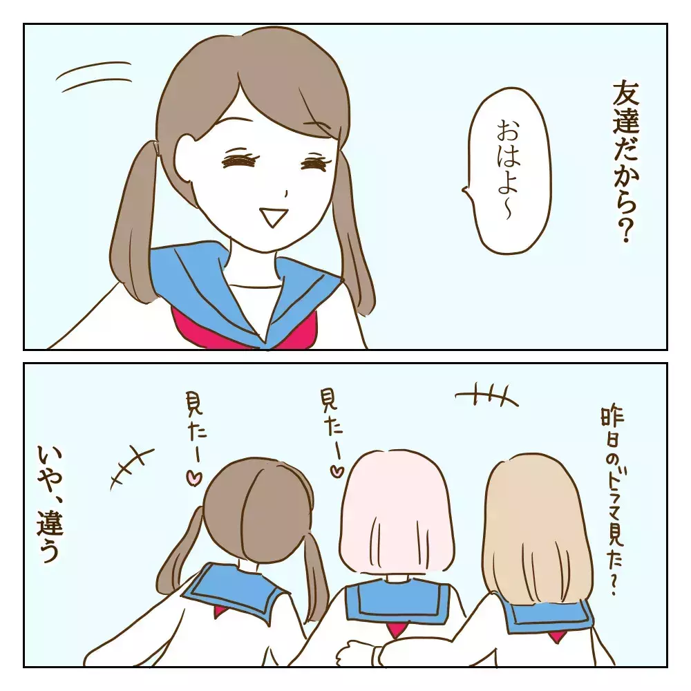 ワル美との朝登校はいつも無言…これって友達なの？【伝説のいじめっ子が泣いて謝った話 Vol.27】