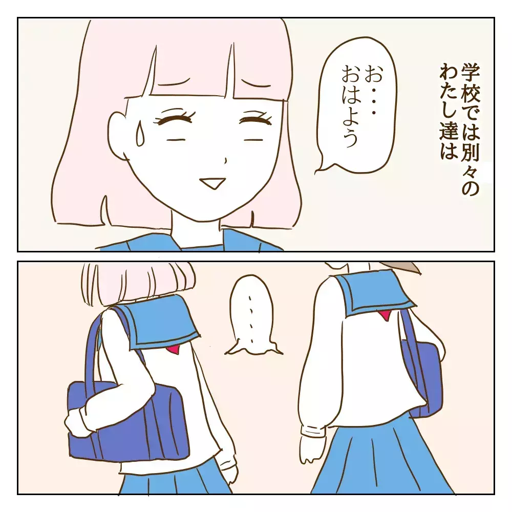 ワル美との朝登校はいつも無言…これって友達なの？【伝説のいじめっ子が泣いて謝った話 Vol.27】