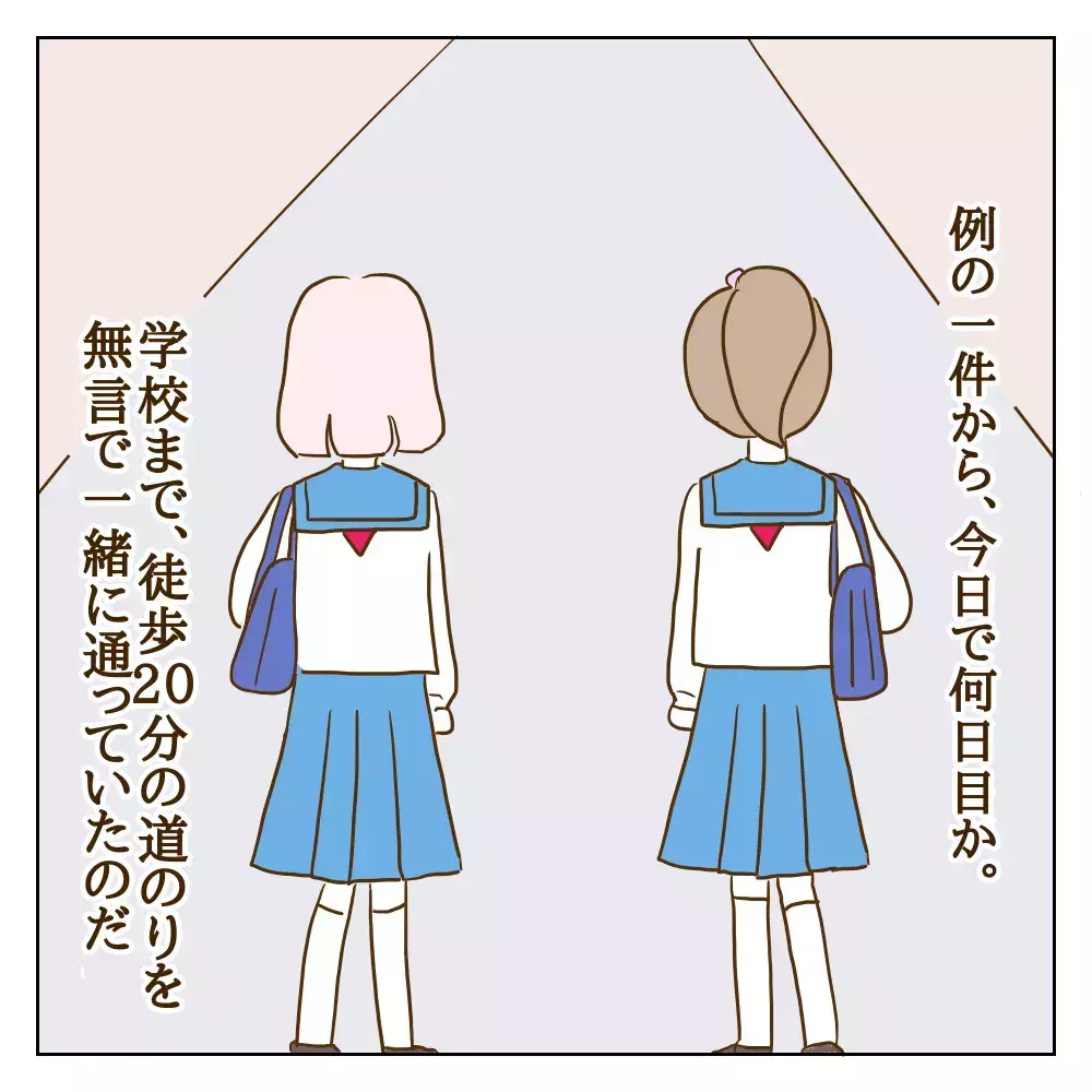 ワル美との朝登校はいつも無言…これって友達なの？【伝説のいじめっ子が泣いて謝った話 Vol.27】