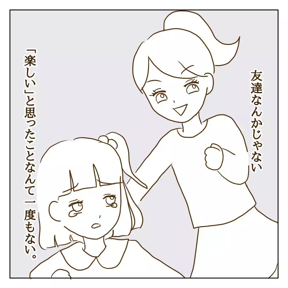 ワル美との朝登校はいつも無言…これって友達なの？【伝説のいじめっ子が泣いて謝った話 Vol.27】