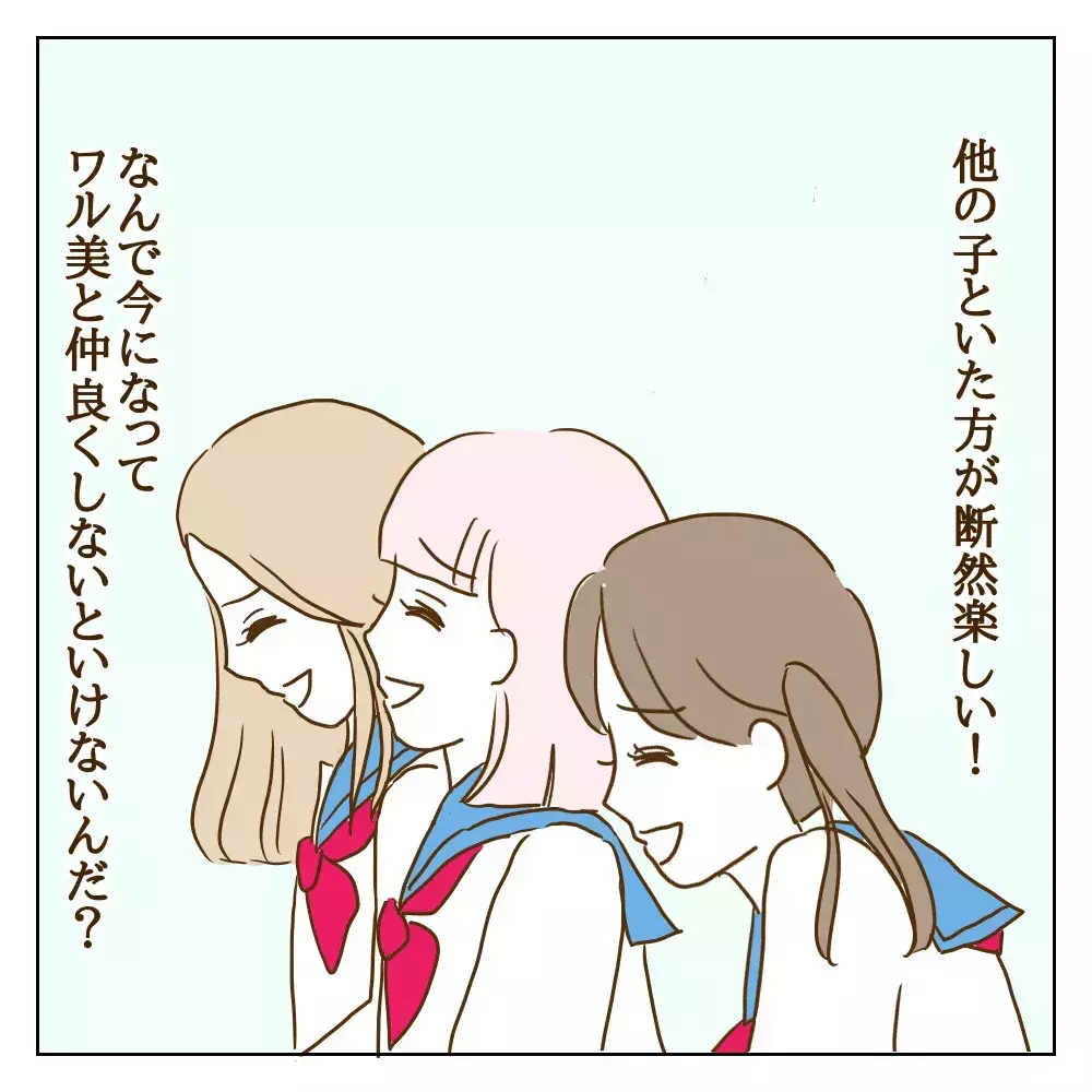 ワル美との朝登校はいつも無言…これって友達なの？【伝説のいじめっ子が泣いて謝った話 Vol.27】