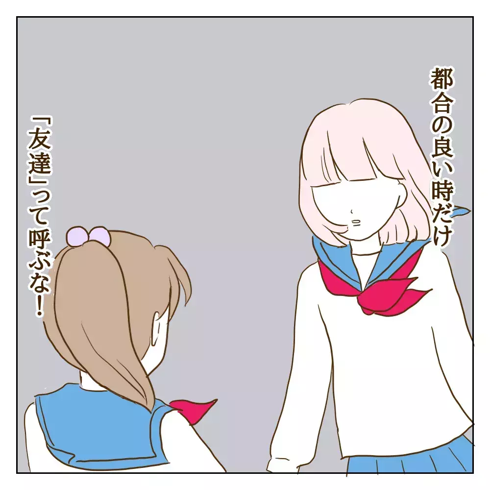 ワル美との朝登校はいつも無言…これって友達なの？【伝説のいじめっ子が泣いて謝った話 Vol.27】