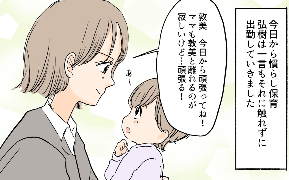 「父親の自覚がない夫は必要ない！」育児に協力しない夫に読者が喝！ 夫の選び方も指南