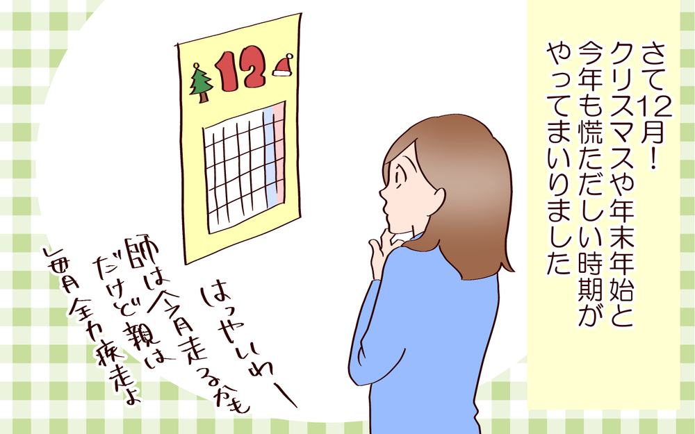 今年のクリスマスも活躍！　うちの定番カンタン手抜きケーキ【良妻賢母になるまでは。 第117話】