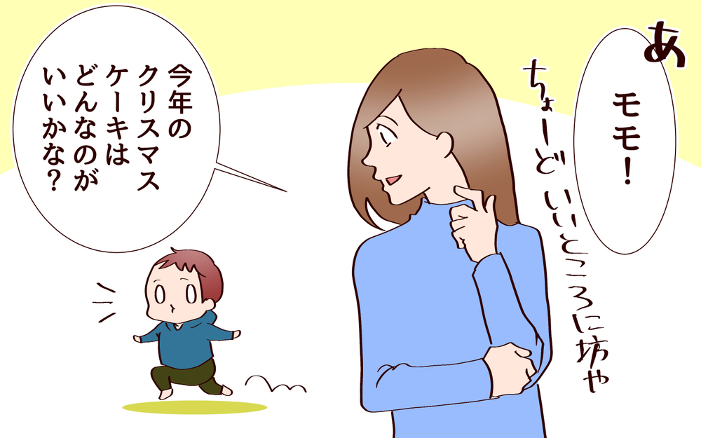 今年のクリスマスも活躍！　うちの定番カンタン手抜きケーキ【良妻賢母になるまでは。 第117話】