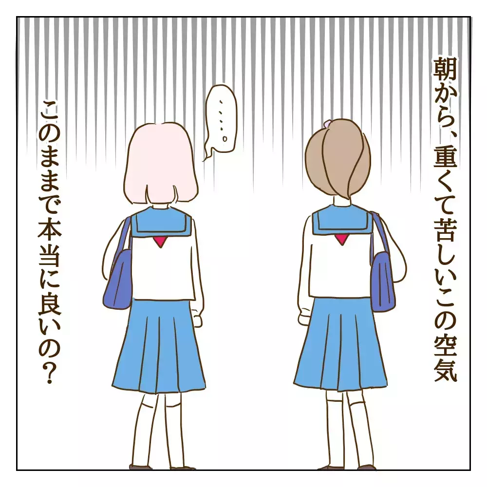 もう解放されたい…！ 「登校を別々にしよう」と切り出すと、ワル美の反応は？【伝説のいじめっ子が泣いて謝った話 Vol.28】