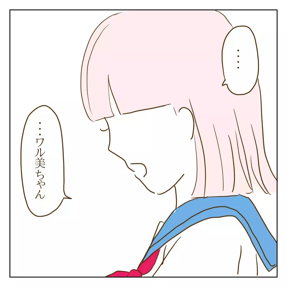 もう解放されたい…！ 「登校を別々にしよう」と切り出すと、ワル美の反応は？【伝説のいじめっ子が泣いて謝った話 Vol.28】