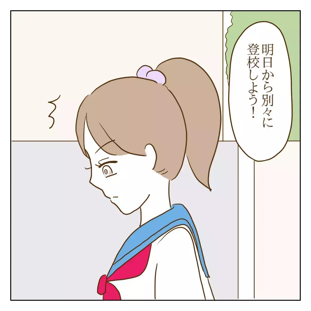 もう解放されたい…！ 「登校を別々にしよう」と切り出すと、ワル美の反応は？【伝説のいじめっ子が泣いて謝った話 Vol.28】