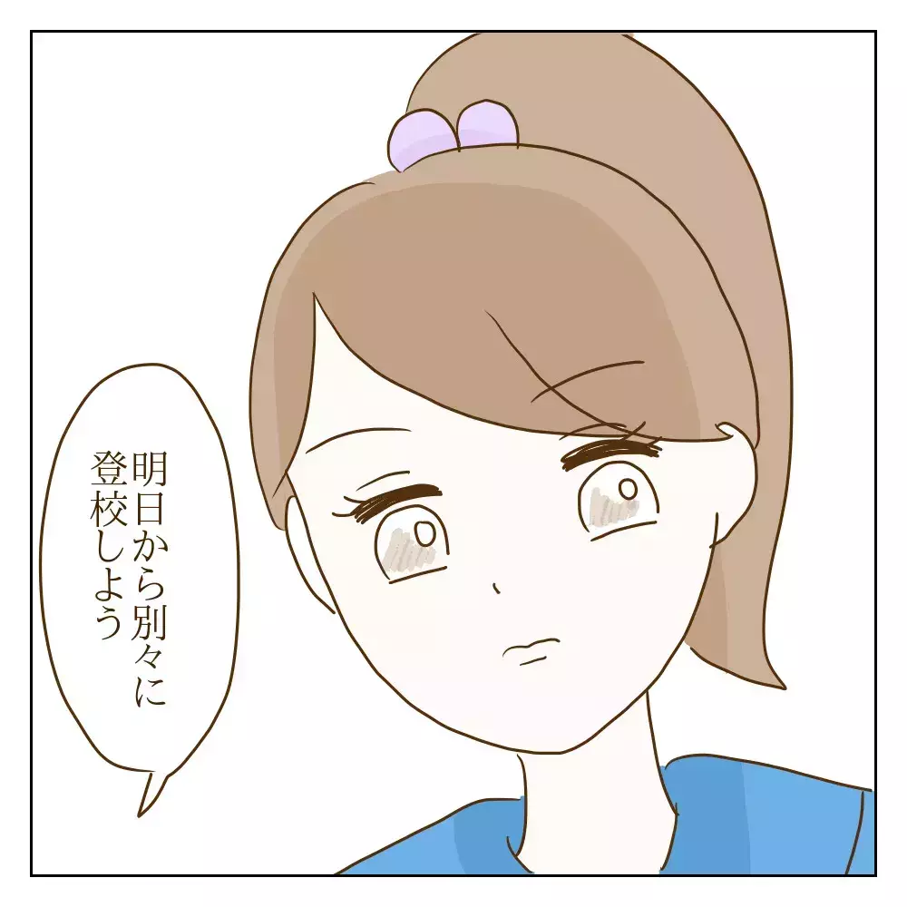 もう解放されたい…！ 「登校を別々にしよう」と切り出すと、ワル美の反応は？【伝説のいじめっ子が泣いて謝った話 Vol.28】