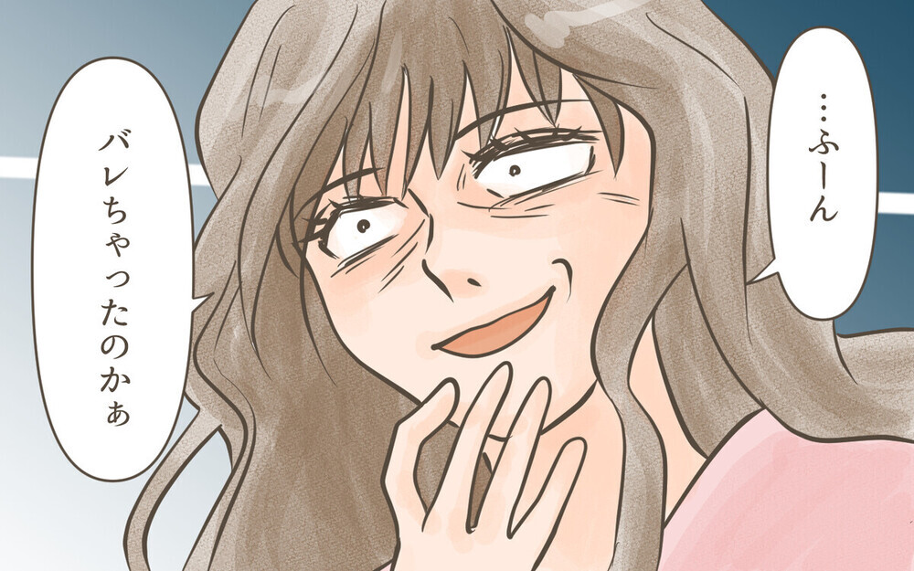 え！ママ友が夫の前妻!? 怖すぎる展開に読者からの悲鳴が多数…！