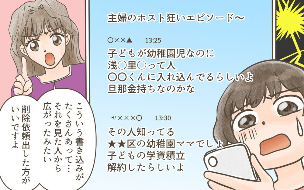 え！ママ友が夫の前妻!? 怖すぎる展開に読者からの悲鳴が多数…！