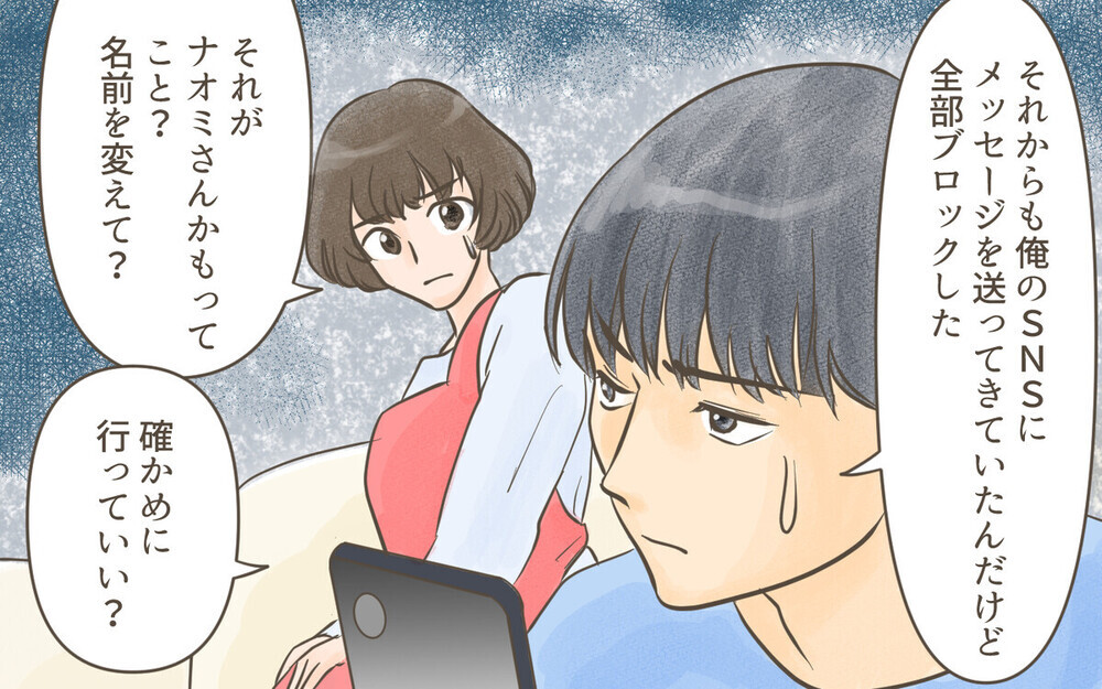 え！ママ友が夫の前妻!? 怖すぎる展開に読者からの悲鳴が多数…！