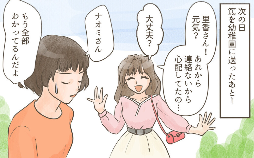 え！ママ友が夫の前妻!? 怖すぎる展開に読者からの悲鳴が多数…！