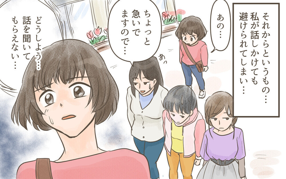 え！ママ友が夫の前妻!? 怖すぎる展開に読者からの悲鳴が多数…！