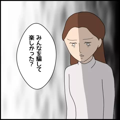 「今後一切関わらないで！」完全に見放した妻　そしてついにミカも口を開く【みんな知らない Vol.54】