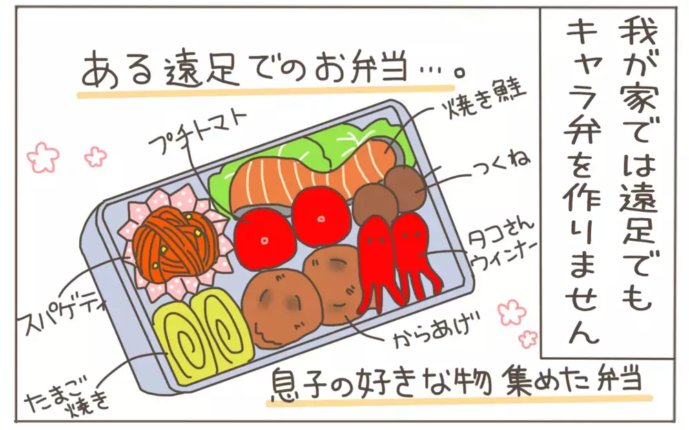 キャラ弁禁止のわが家　きっかけは息子の想定外の一言から！【子育て楽じゃありません 第99話】