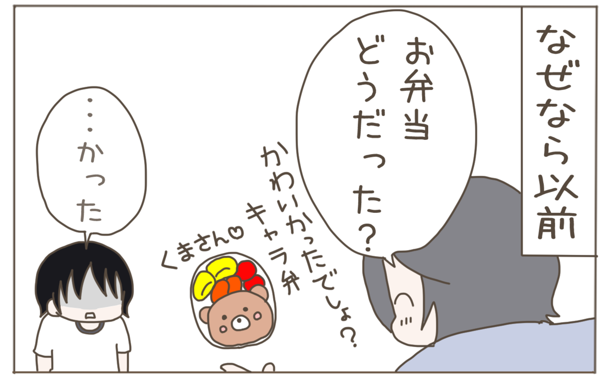 キャラ弁禁止のわが家 きっかけは息子の想定外の一言から 子育て楽じゃありません 第99話 ウーマンエキサイト キャラ弁禁止のわが家 きっかけは息子の想定外の一言から 子育て楽じゃありません 第99話 ウーマンエキサイト