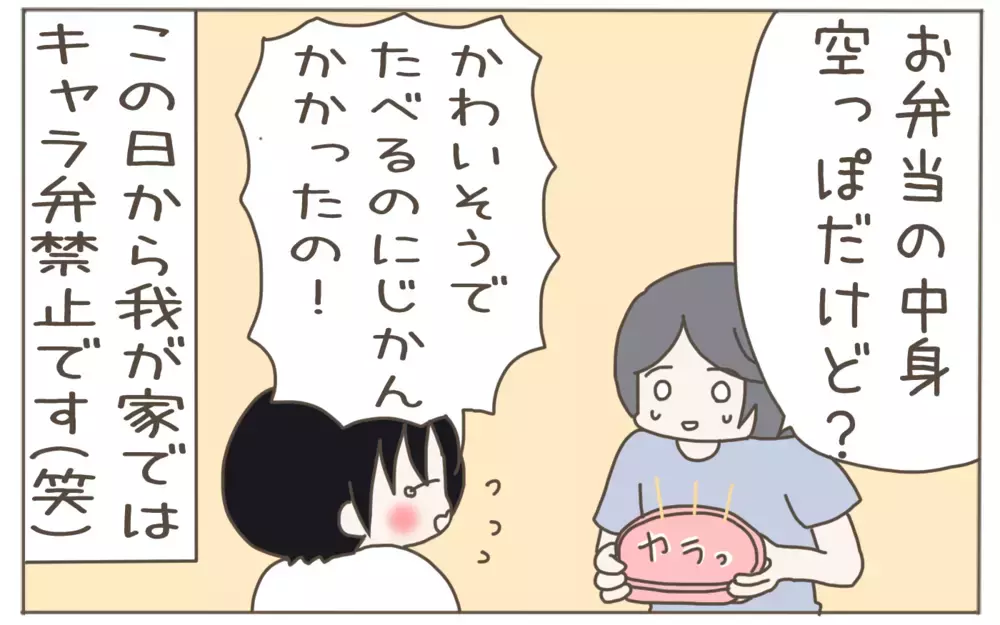 キャラ弁禁止のわが家　きっかけは息子の想定外の一言から！【子育て楽じゃありません 第99話】