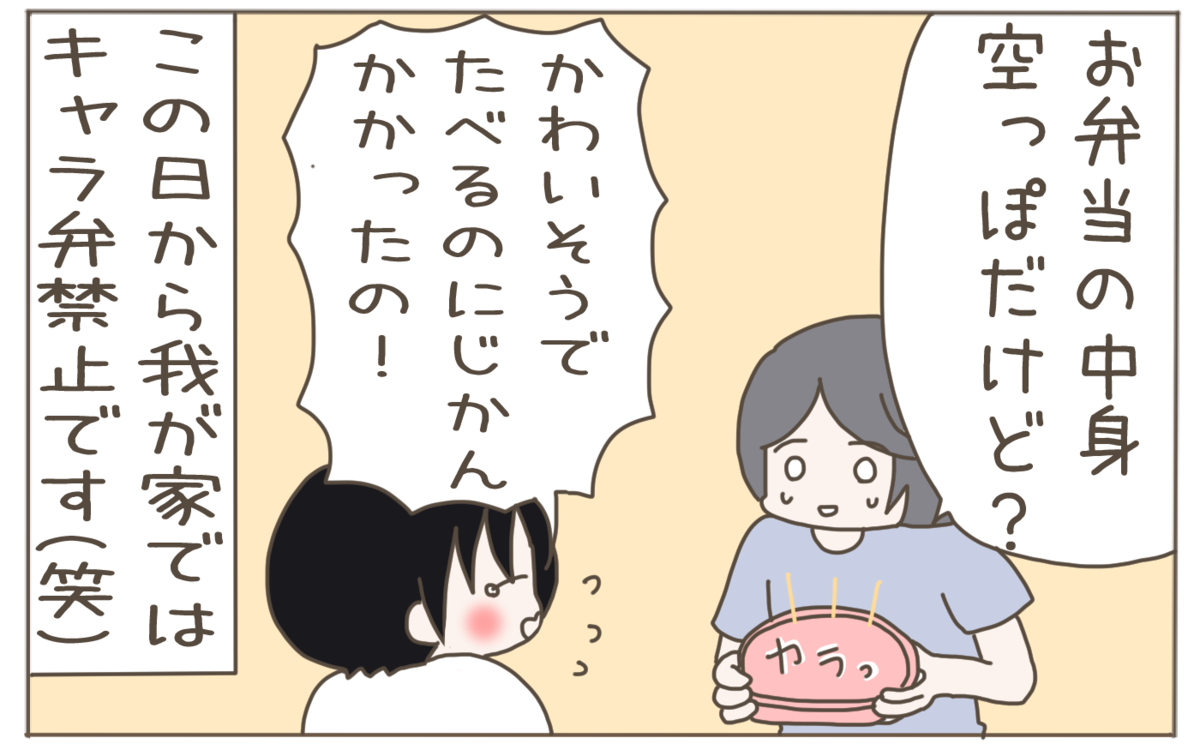 キャラ弁禁止のわが家 きっかけは息子の想定外の一言から 子育て楽じゃありません 第99話 ウーマンエキサイト キャラ弁禁止のわが家 きっかけは息子の想定外の一言から 子育て楽じゃありません 第99話 ウーマンエキサイト