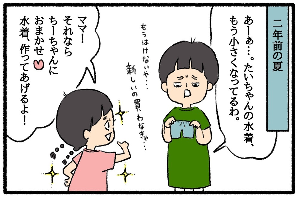 工作大好きな娘が弟のために水着を作ったら…固定観念を覆す作品に母、感動！【うちはモフモフ暮らし  第50話】
