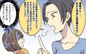 「あなた本当に非常識ね！」バスの送迎時間は情報交換タイム!? ／社宅ルールはボスママ基準（２）