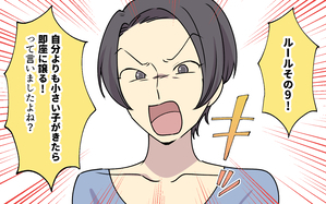 これって社宅ルールじゃなくていじめじゃない？ 細かいルールにもう限界！ ／社宅ルールはボスママ基準（３）