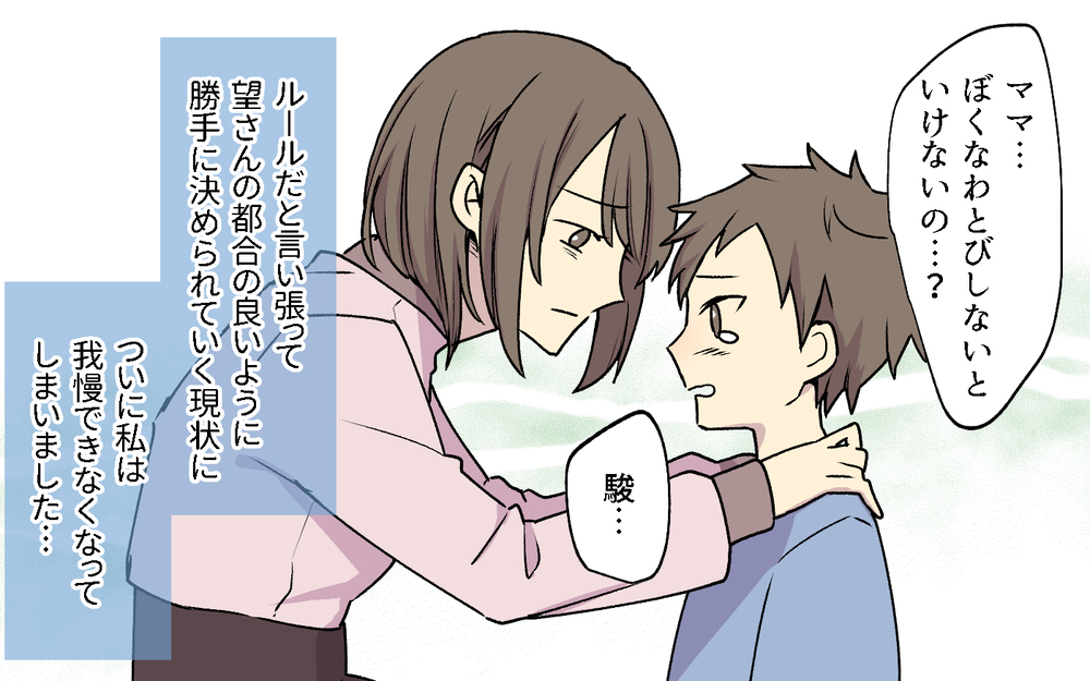 これって社宅ルールじゃなくていじめじゃない？ 細かいルールにもう限界！ ／社宅ルールはボスママ基準（３）【私のママ友付き合い事情 まんが】