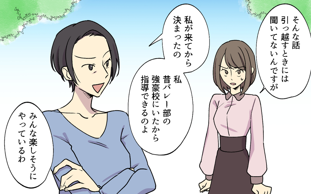 「1人だけ抜けるなんてずるい！」ボスママと正面対決すると周辺ママが一変！／社宅ルールはボスママ基準（４）【私のママ友付き合い事情 まんが】