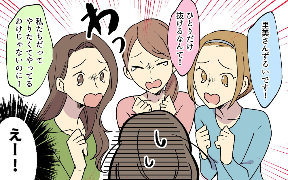 「1人だけ抜けるなんてずるい！」ボスママと正面対決すると周辺ママが一変！／社宅ルールはボスママ基準（４）【私のママ友付き合い事情 まんが】