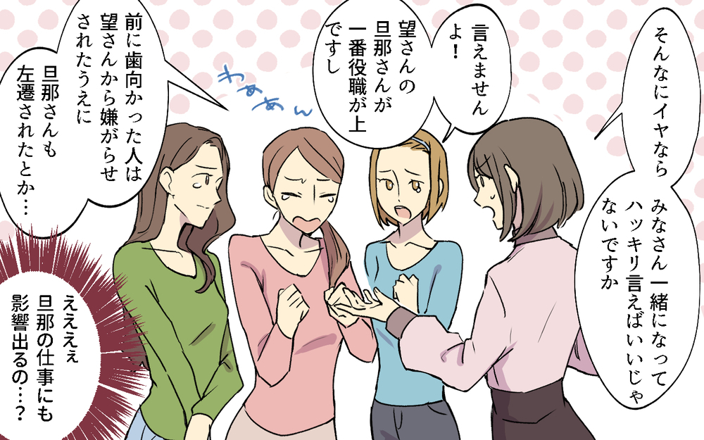 「1人だけ抜けるなんてずるい！」ボスママと正面対決すると周辺ママが一変！／社宅ルールはボスママ基準（４）【私のママ友付き合い事情 まんが】