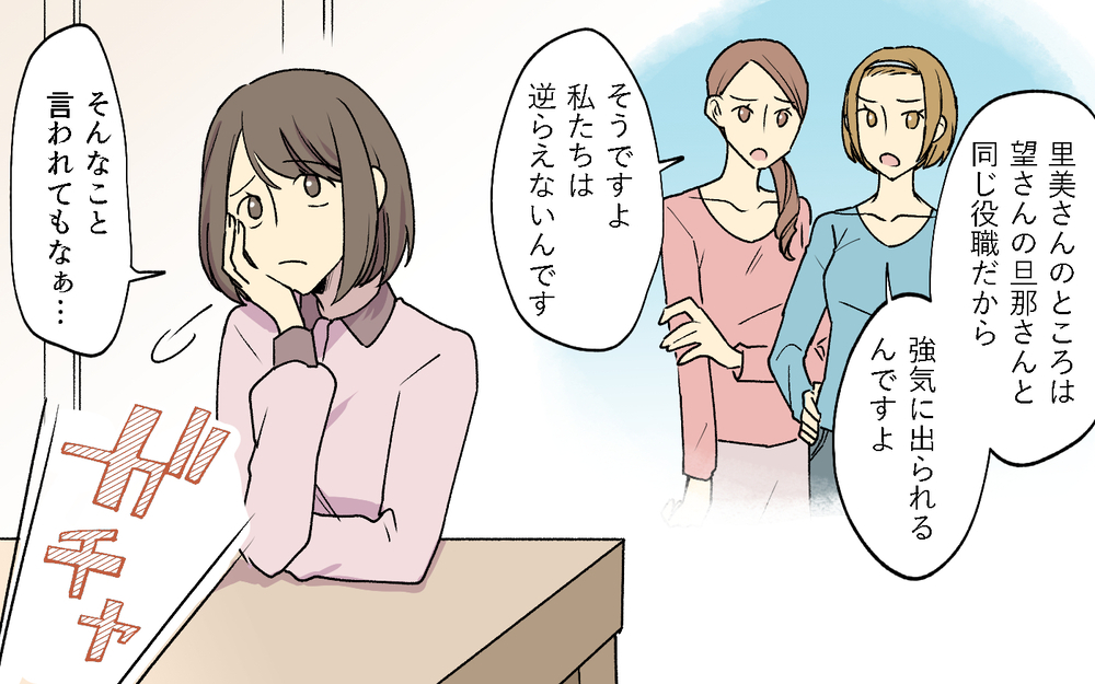 「1人だけ抜けるなんてずるい！」ボスママと正面対決すると周辺ママが一変！／社宅ルールはボスママ基準（４）【私のママ友付き合い事情 まんが】