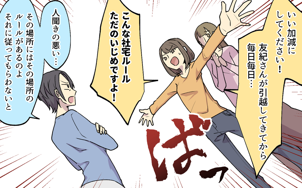 「理不尽な社宅ルールには従わない！」新入りさんの一言にボスママの反応は？／社宅ルールはボスママ基準（６）【私のママ友付き合い事情 まんが】