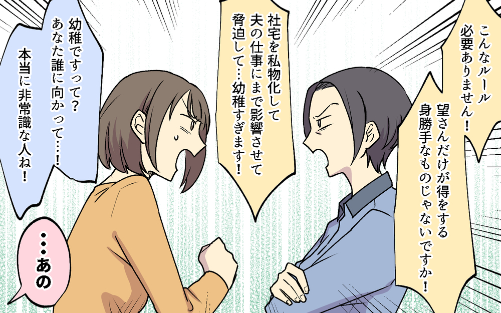 「理不尽な社宅ルールには従わない！」新入りさんの一言にボスママの反応は？／社宅ルールはボスママ基準（６）【私のママ友付き合い事情 まんが】